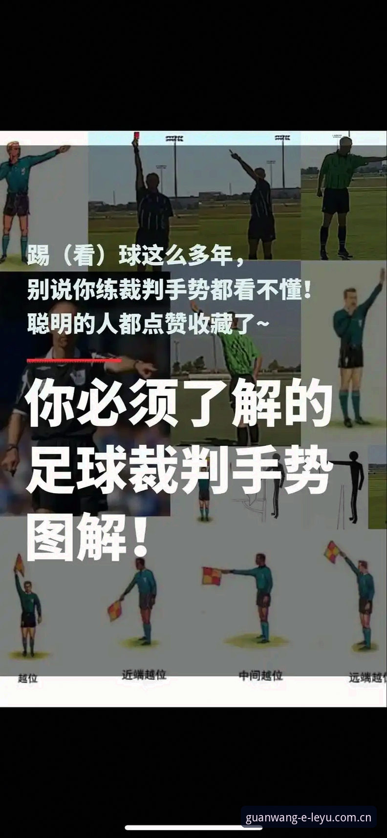 资深用户分享：世界杯判罚规则大改，如何用乐鱼体育看懂裁判的“新算盘”